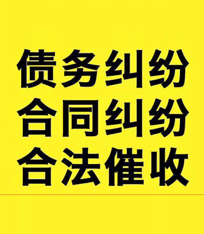 江永专业要账公司